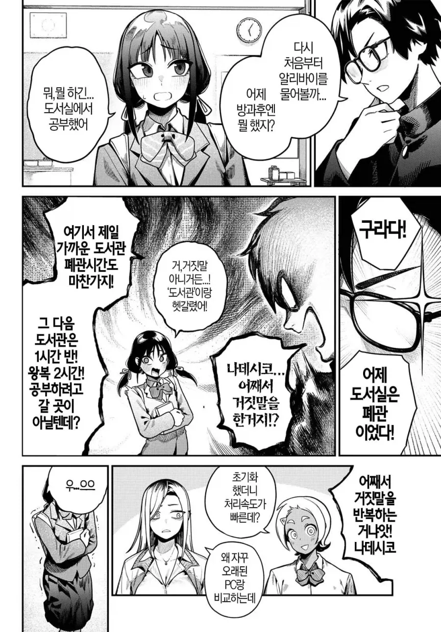 누군가 내 책상 위에서 ㅈㅇ하고 있다.manhwa - 이미지 11