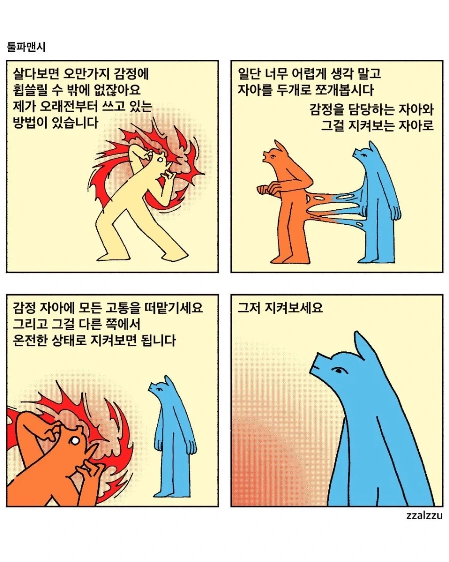 얘랑 나는 그런 감정이 생길 수 없......manwha 이미지 22