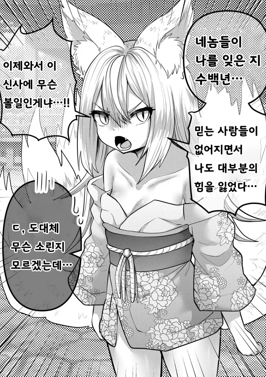 스압) 인간의 아이따위 낳지 않겠다!.manhwa - 이미지 3