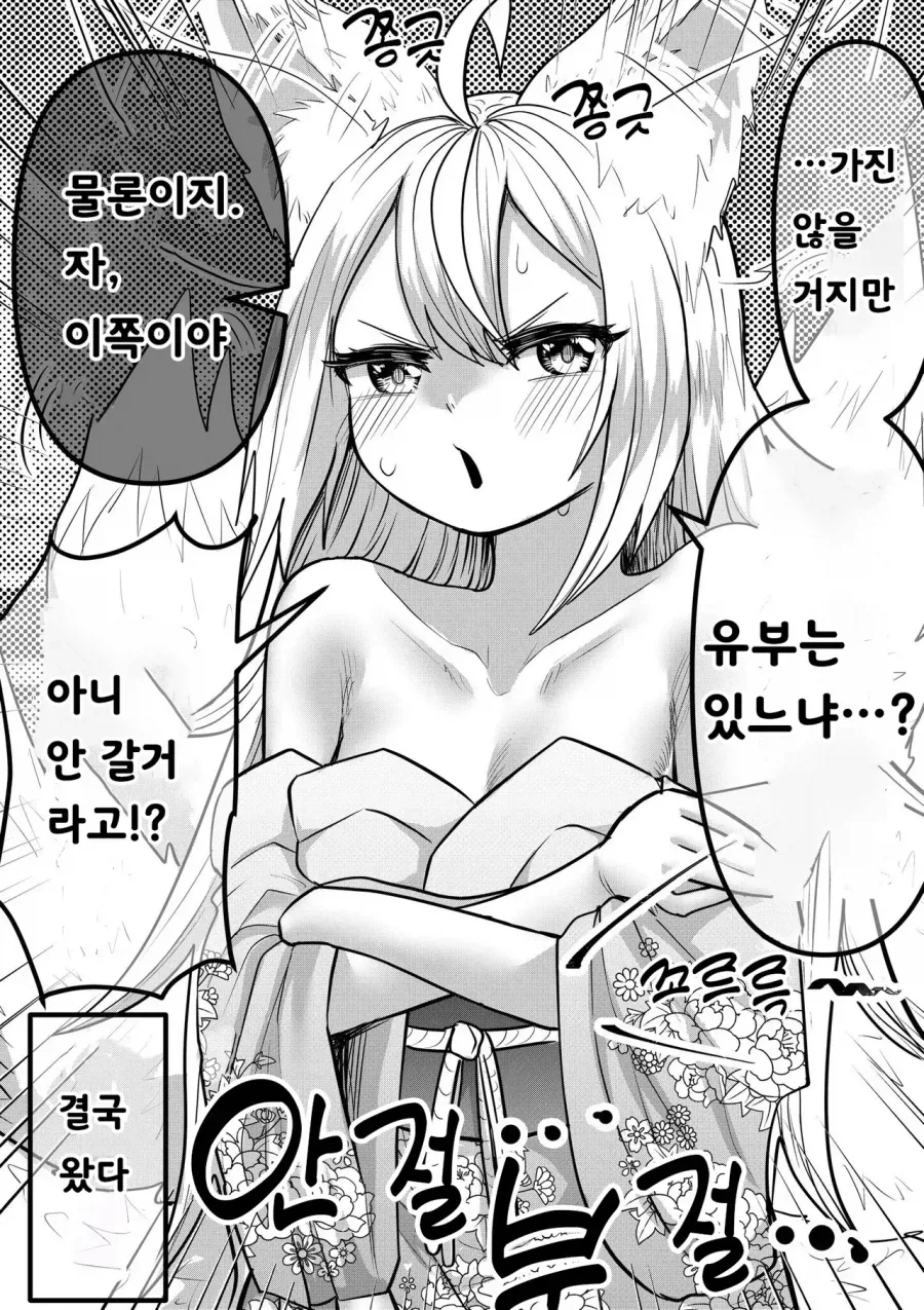 스압) 인간의 아이따위 낳지 않겠다!.manhwa - 이미지 7