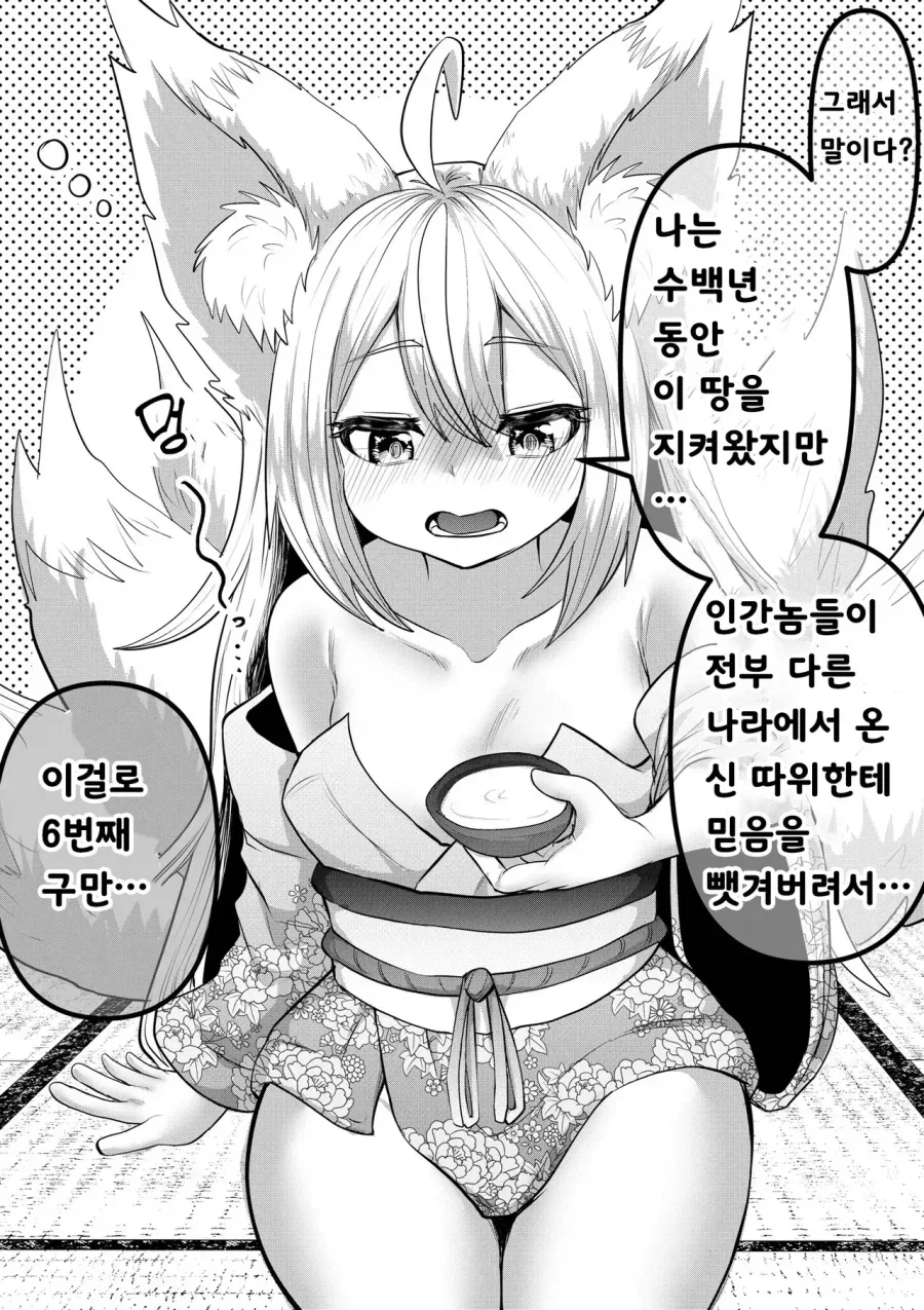 스압) 인간의 아이따위 낳지 않겠다!.manhwa - 이미지 9
