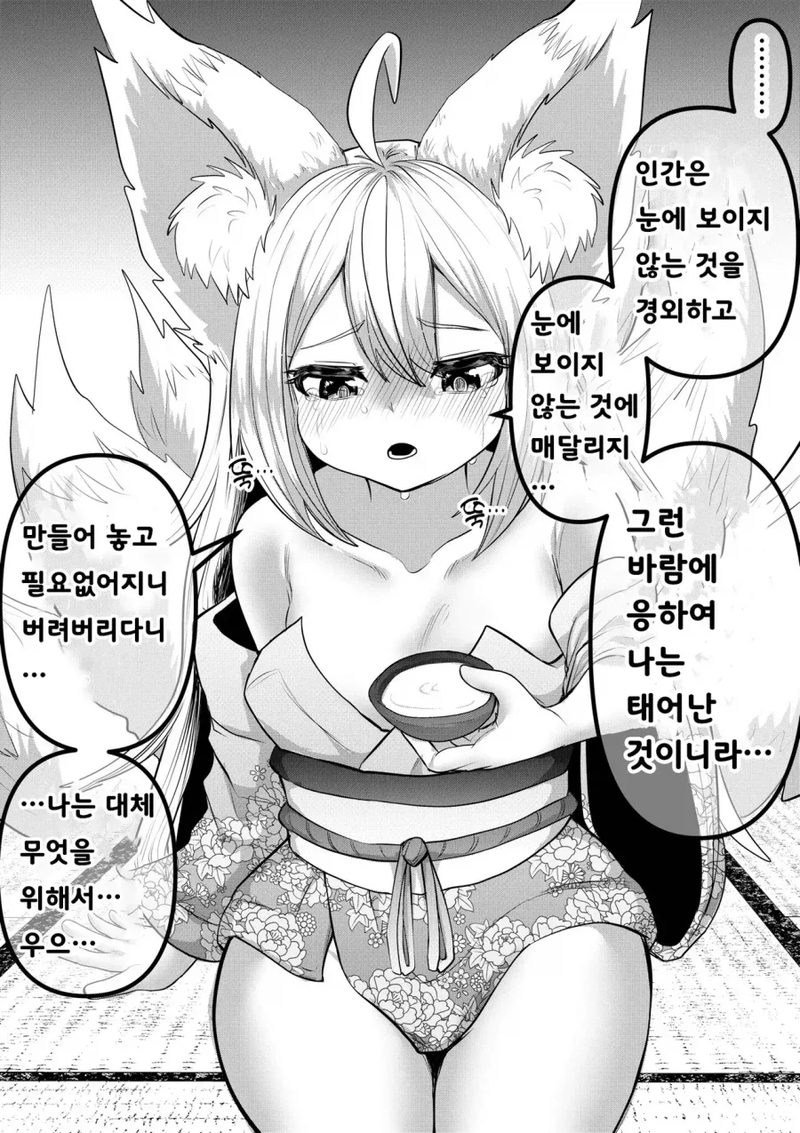 스압) 인간의 아이따위 낳지 않겠다!.manhwa - 이미지 10