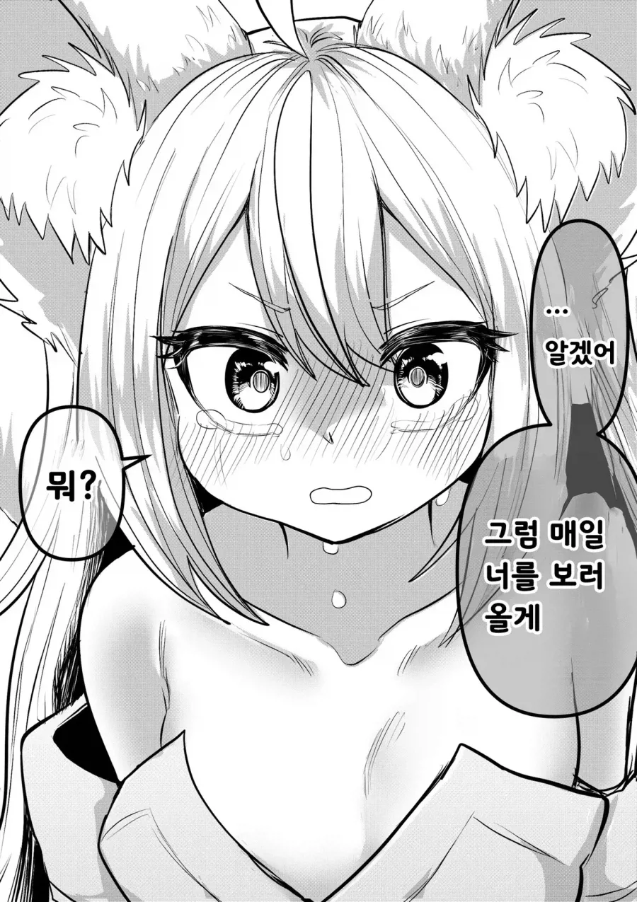 스압) 인간의 아이따위 낳지 않겠다!.manhwa - 이미지 14