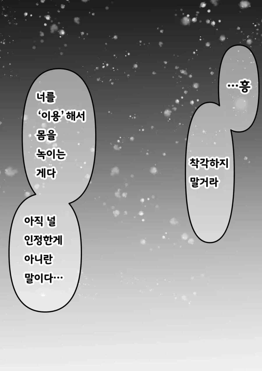 스압) 인간의 아이따위 낳지 않겠다!.manhwa - 이미지 22