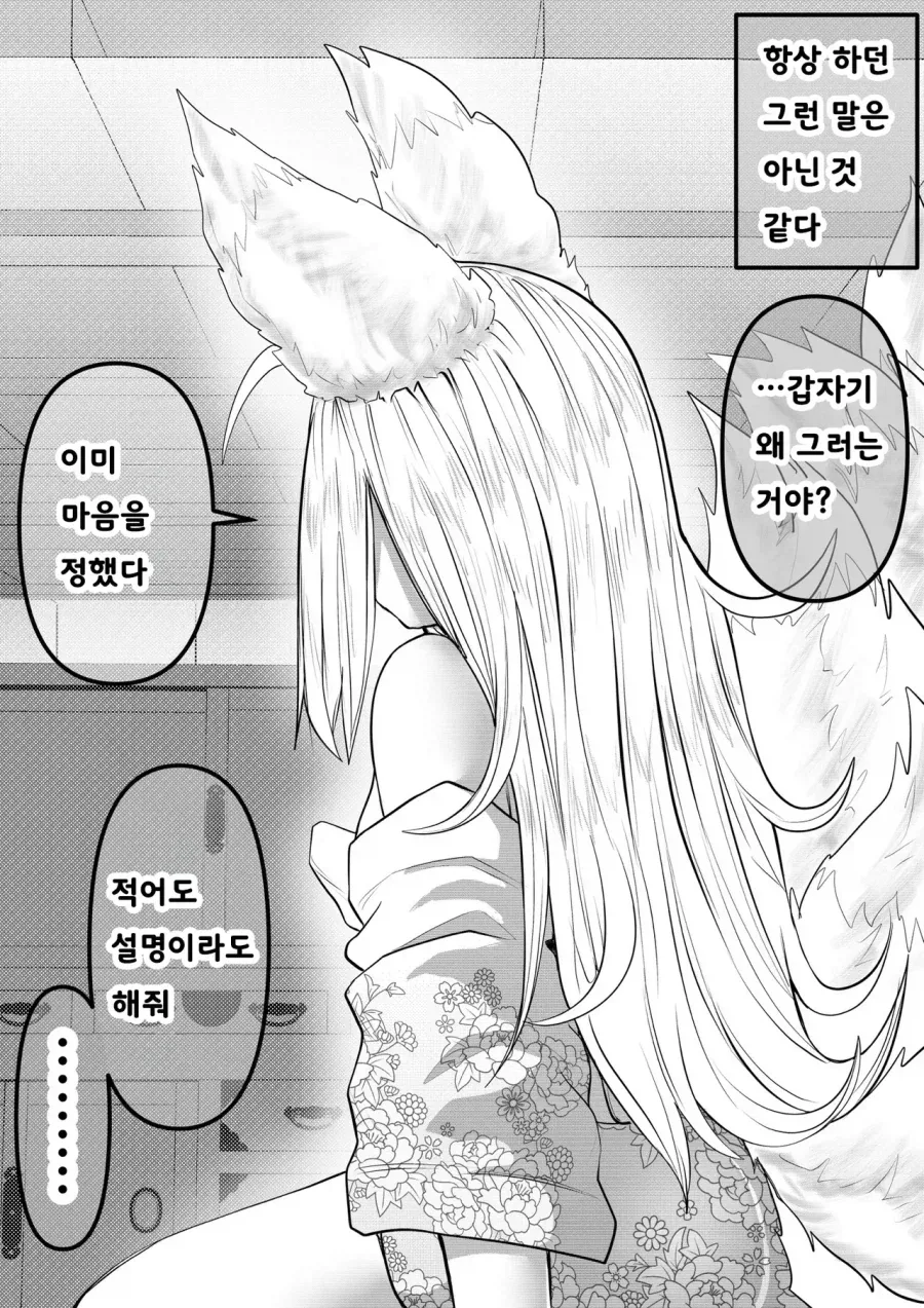 스압) 인간의 아이따위 낳지 않겠다!.manhwa - 이미지 25