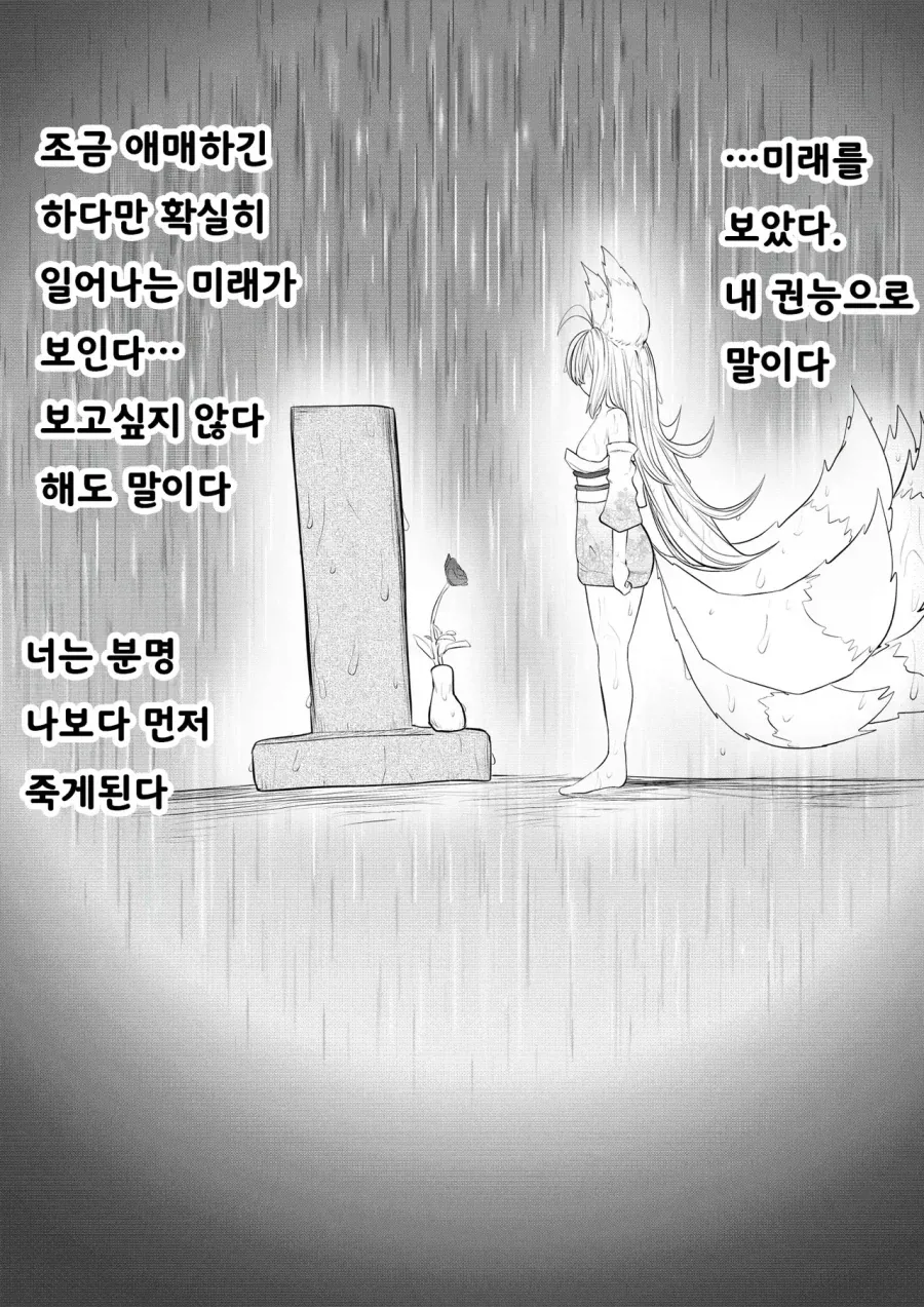 스압) 인간의 아이따위 낳지 않겠다!.manhwa - 이미지 29