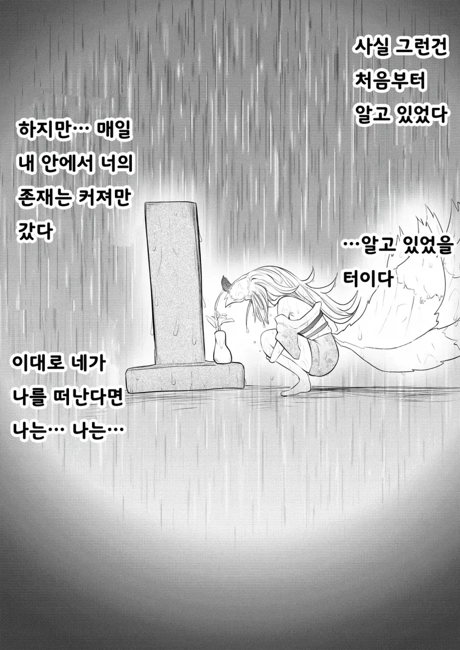 스압) 인간의 아이따위 낳지 않겠다!.manhwa - 이미지 30