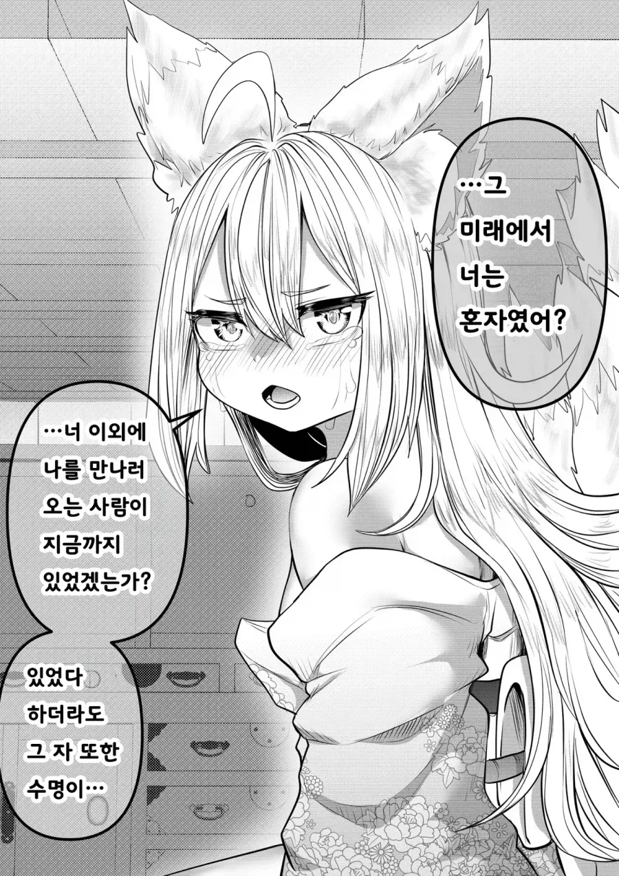 스압) 인간의 아이따위 낳지 않겠다!.manhwa - 이미지 31