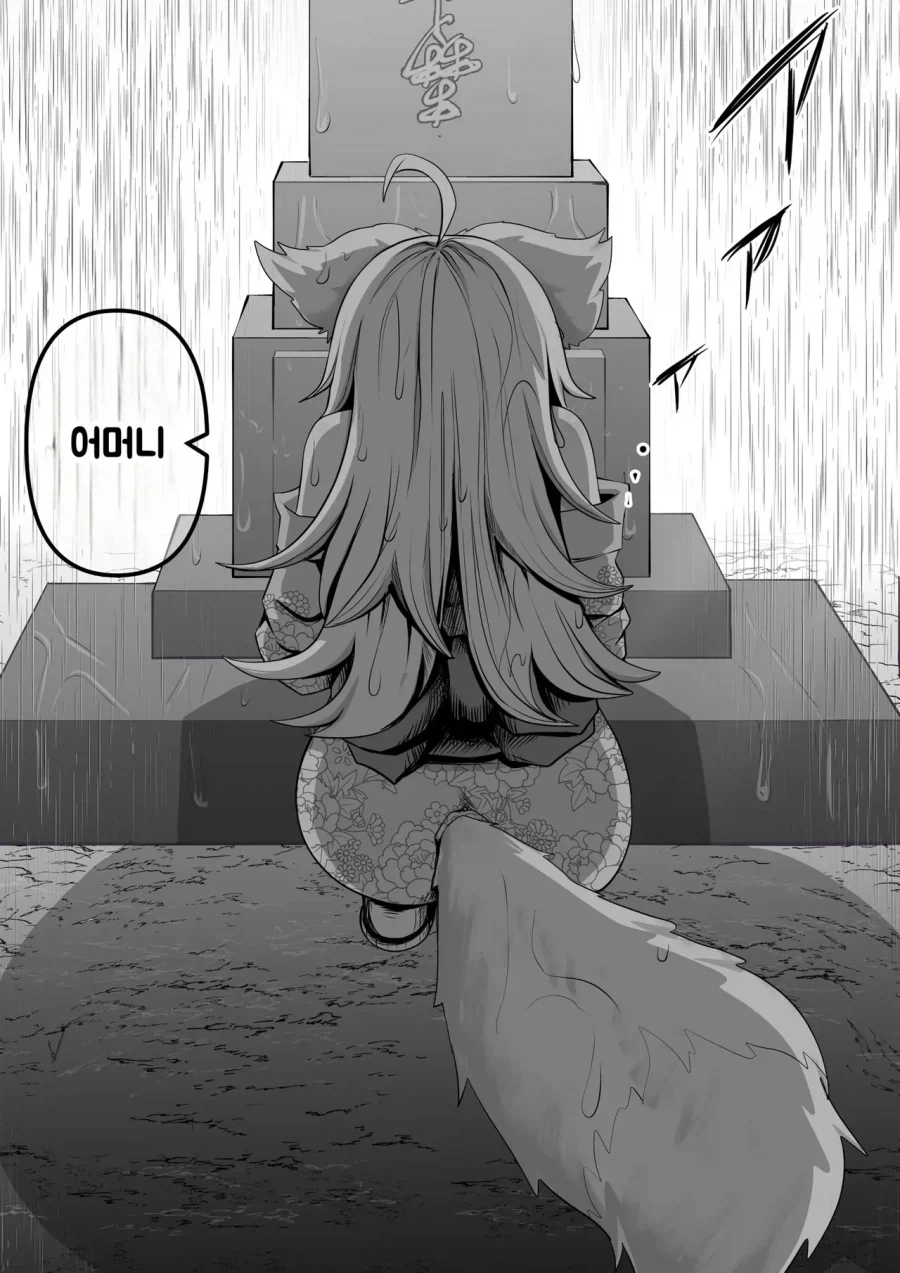 스압) 인간의 아이따위 낳지 않겠다!.manhwa - 이미지 39
