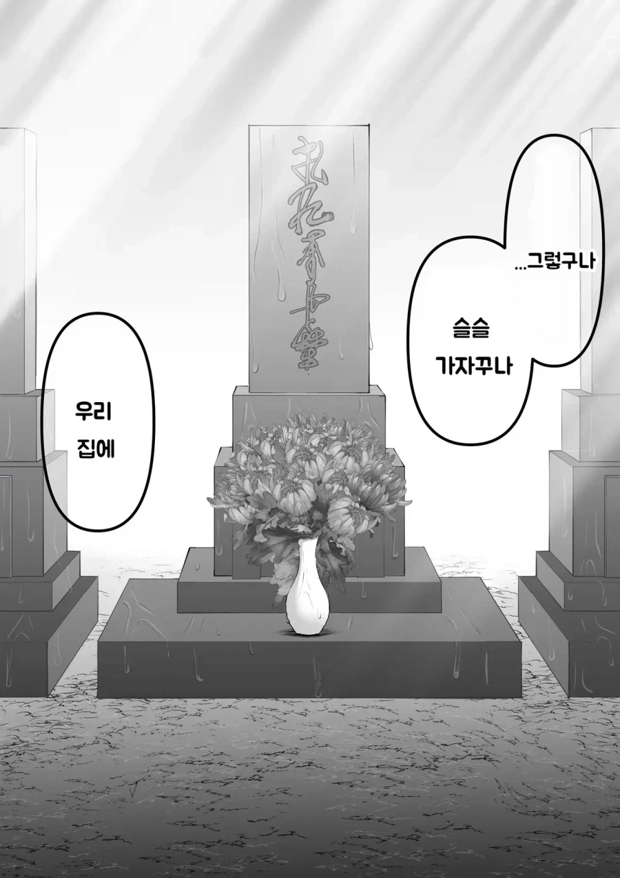 스압) 인간의 아이따위 낳지 않겠다!.manhwa - 이미지 44