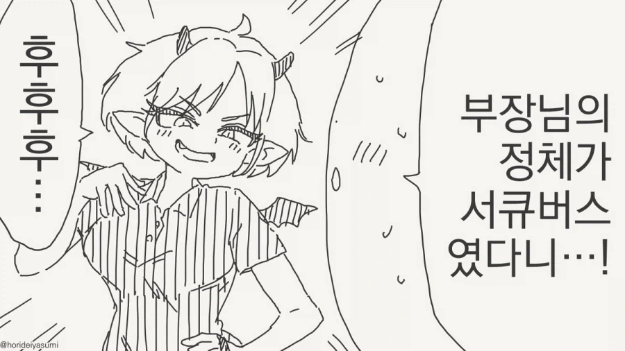 서큐버스 소환하는 만화 이미지 11