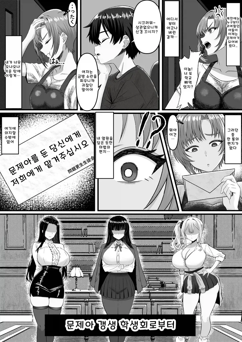 패배를 알고싶은 ㅅㅌ.manga - 이미지 2