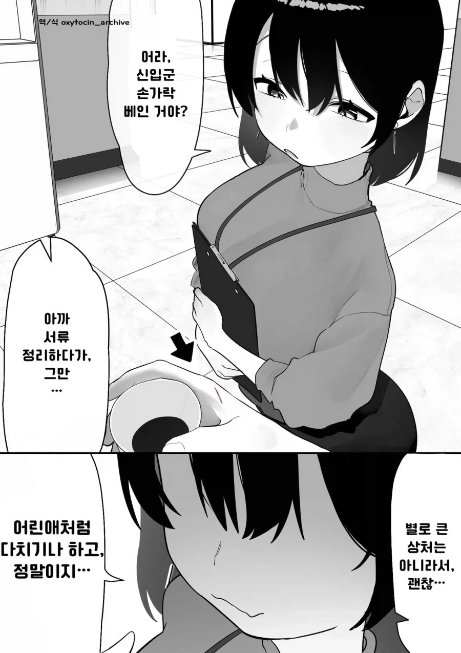 가끔 ㅁㅅㄱㅋ가 나와버리는 상사.manhwa - 이미지 4