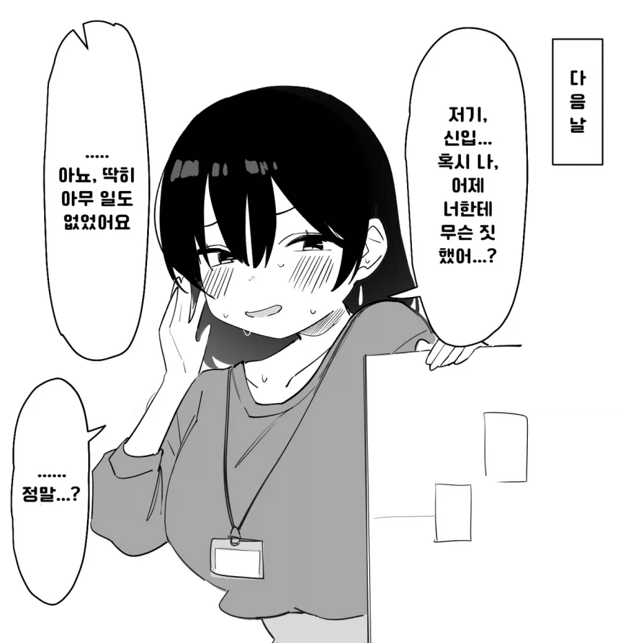 가끔 ㅁㅅㄱㅋ가 나와버리는 상사.manhwa - 이미지 9