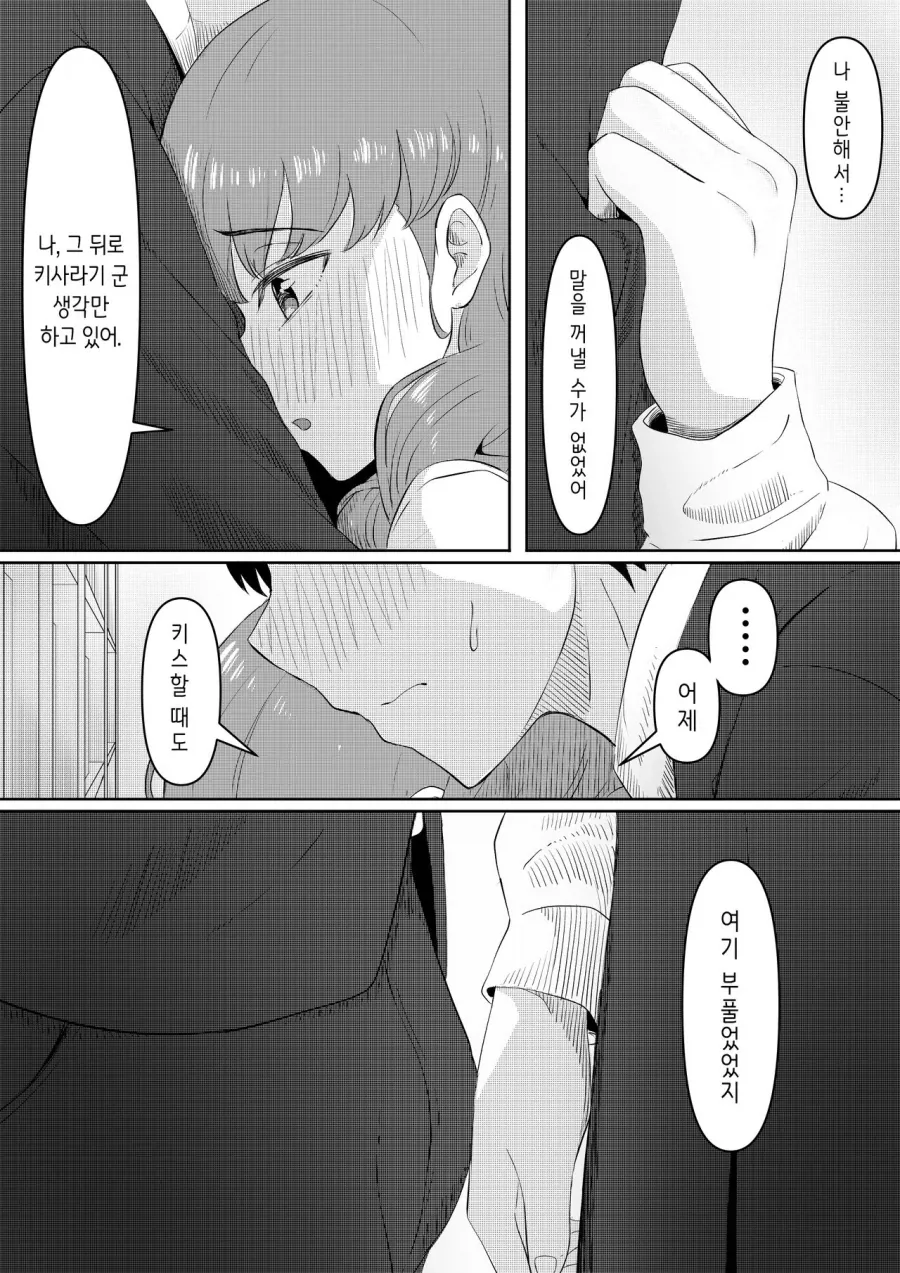 그냥 순애 만화 - 이미지 7