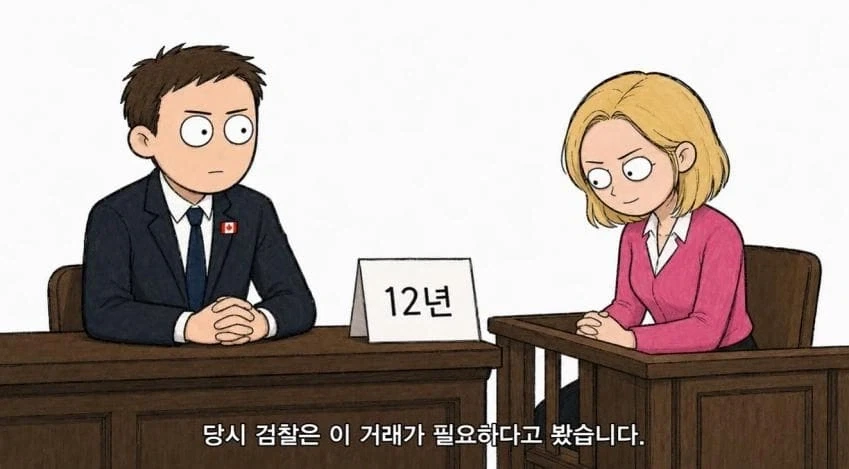 사법거래의 함정.manwha - 이미지 10