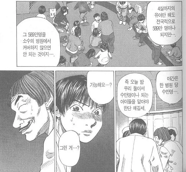 무쌩긴 의사선생님manga - 이미지 2