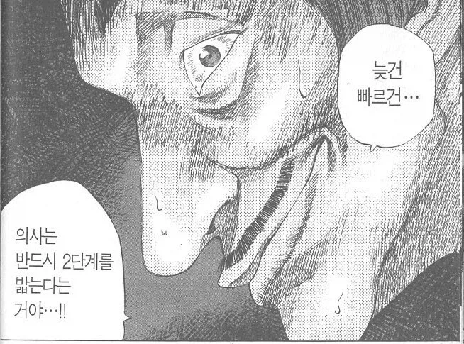 무쌩긴 의사선생님manga - 이미지 6
