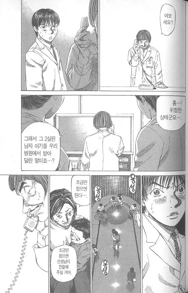 무쌩긴 의사선생님manga - 이미지 7