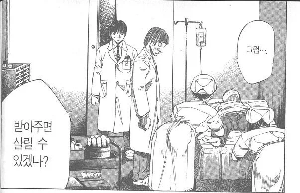 무쌩긴 의사선생님manga - 이미지 10