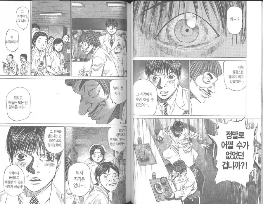 무쌩긴 의사선생님manga - 이미지 14