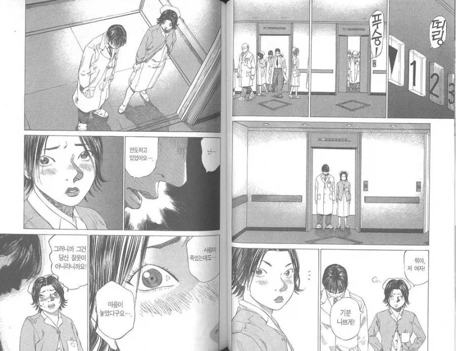 무쌩긴 의사선생님manga - 이미지 18