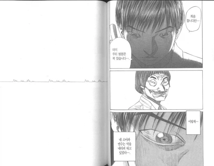 무쌩긴 의사선생님manga - 이미지 20
