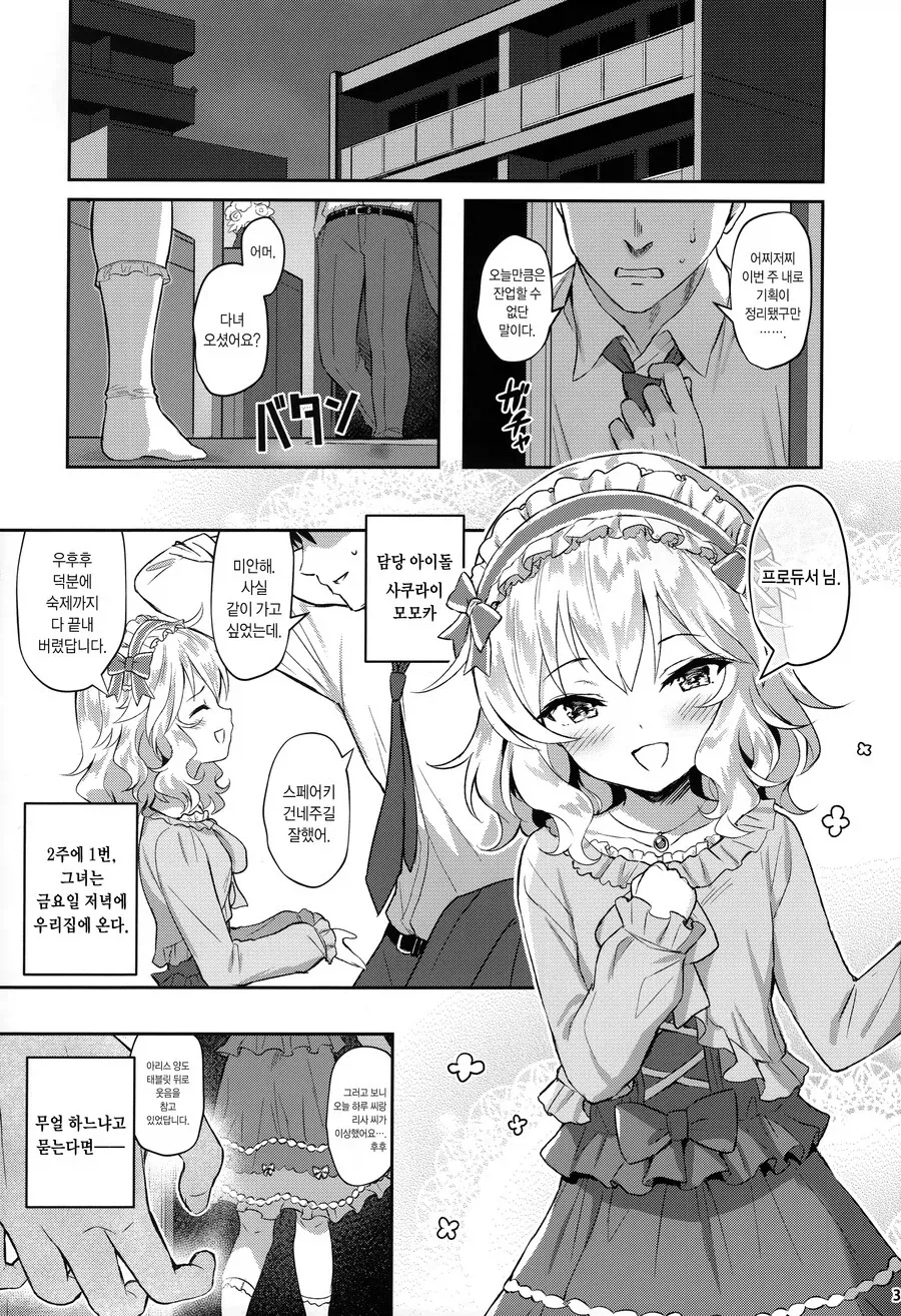 @) 현모양처 모모카.manga - 이미지 2