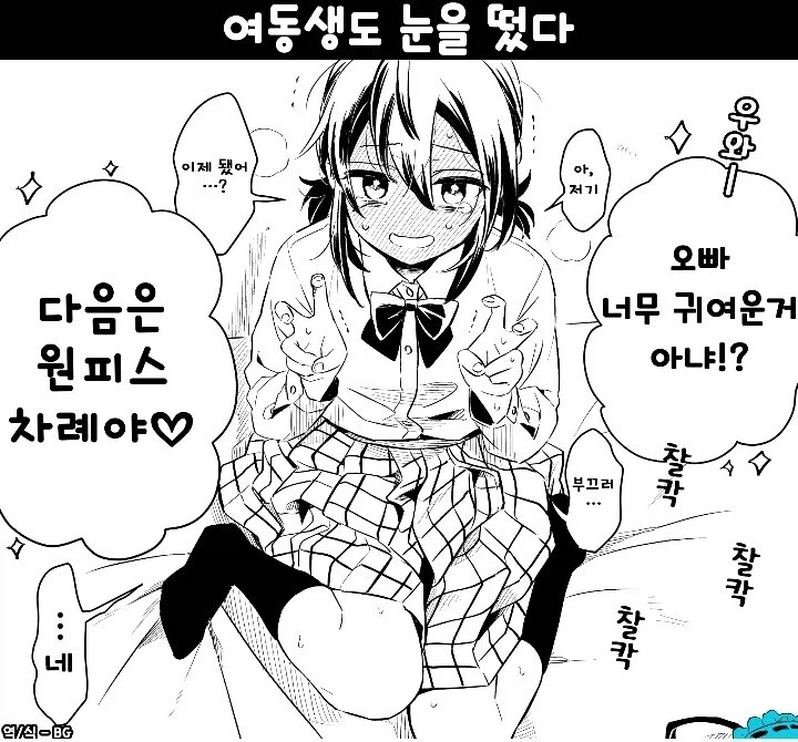 여동생에게 여장을 들킨 오빠.manhwa - 이미지 3
