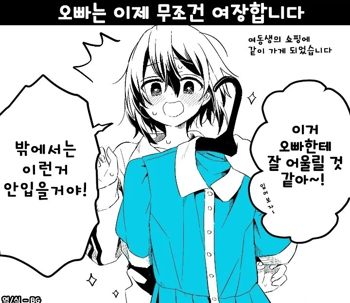 여동생에게 여장을 들킨 오빠.manhwa - 이미지 4