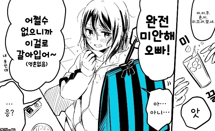 여동생에게 여장을 들킨 오빠.manhwa - 이미지 5