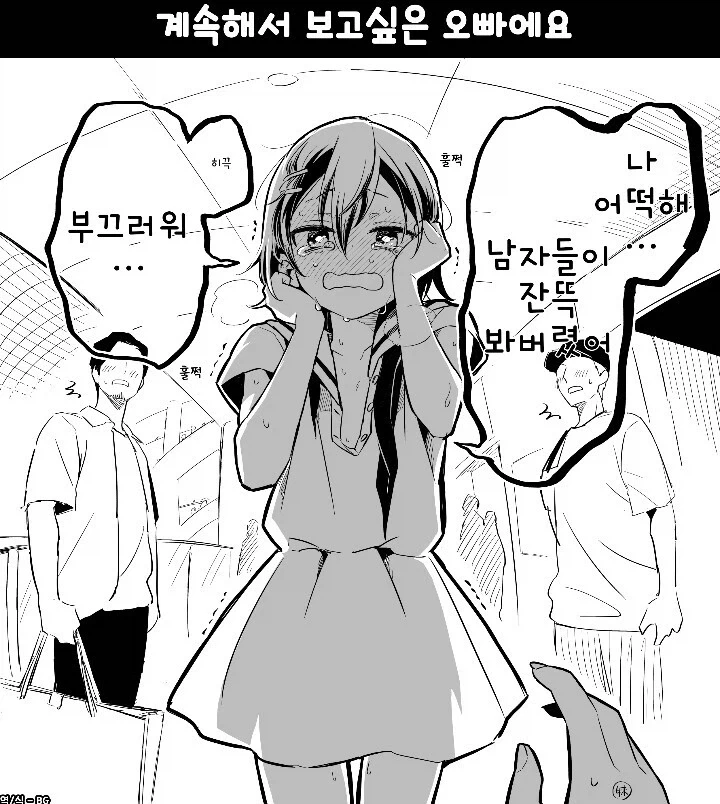 여동생에게 여장을 들킨 오빠.manhwa - 이미지 8