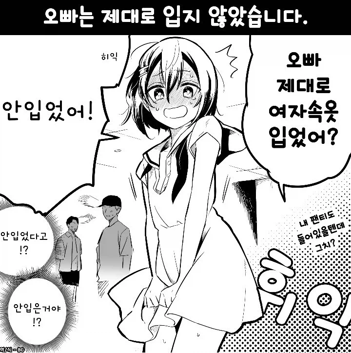 여동생에게 여장을 들킨 오빠.manhwa - 이미지 9