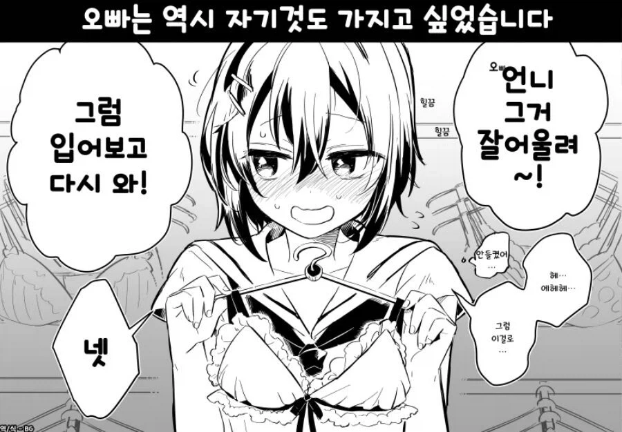 여동생에게 여장을 들킨 오빠.manhwa - 이미지 10