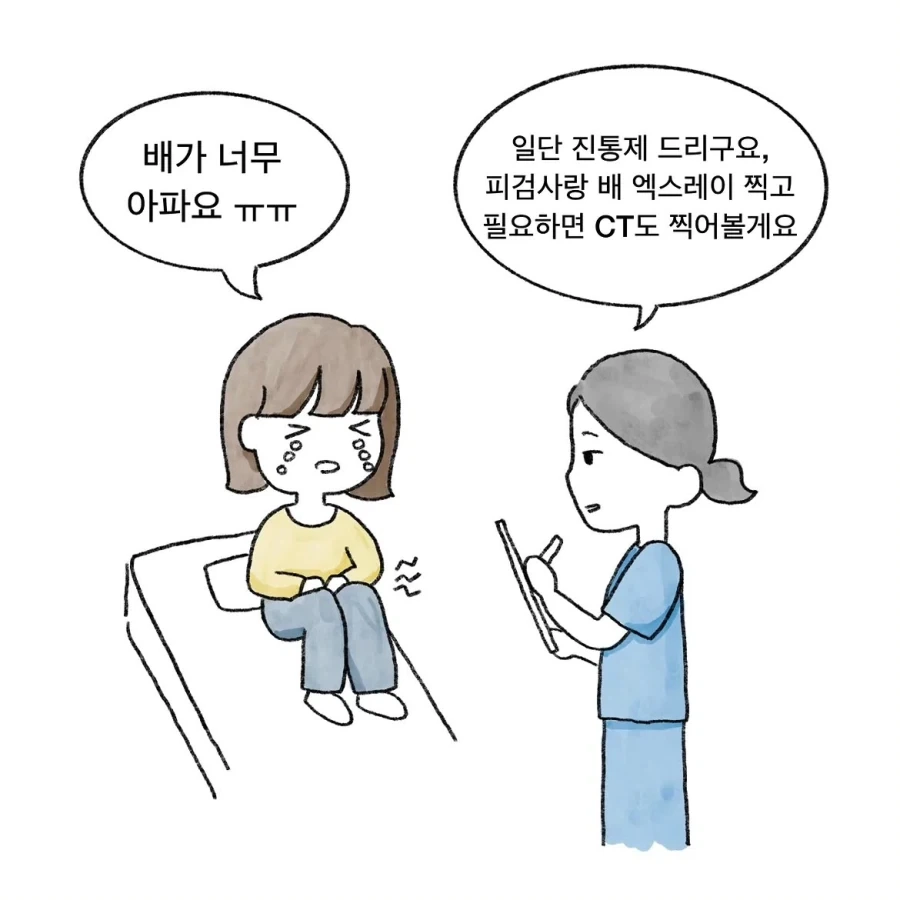 응급실에 왜 왔니 왜 왔니.manwha - 이미지 2