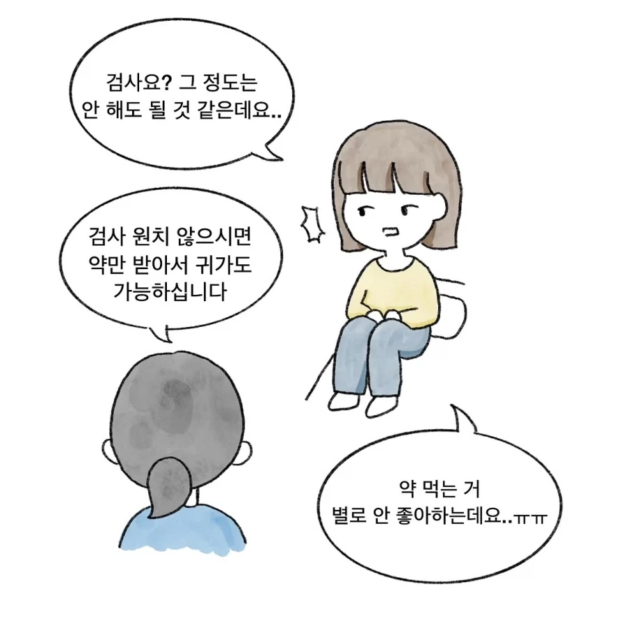 응급실에 왜 왔니 왜 왔니.manwha - 이미지 3