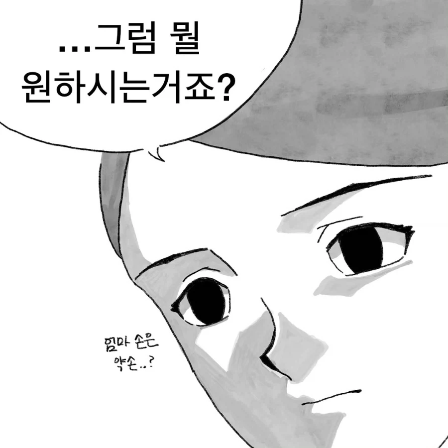 응급실에 왜 왔니 왜 왔니.manwha - 이미지 4