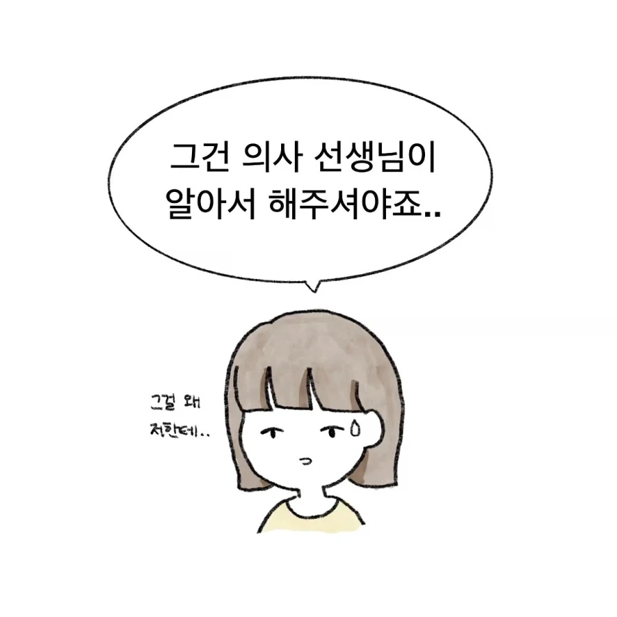 응급실에 왜 왔니 왜 왔니.manwha - 이미지 5