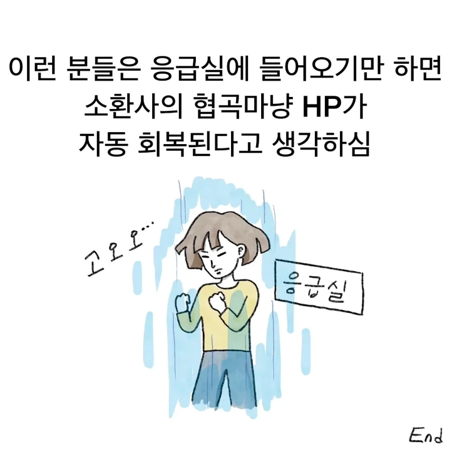 응급실에 왜 왔니 왜 왔니.manwha - 이미지 6