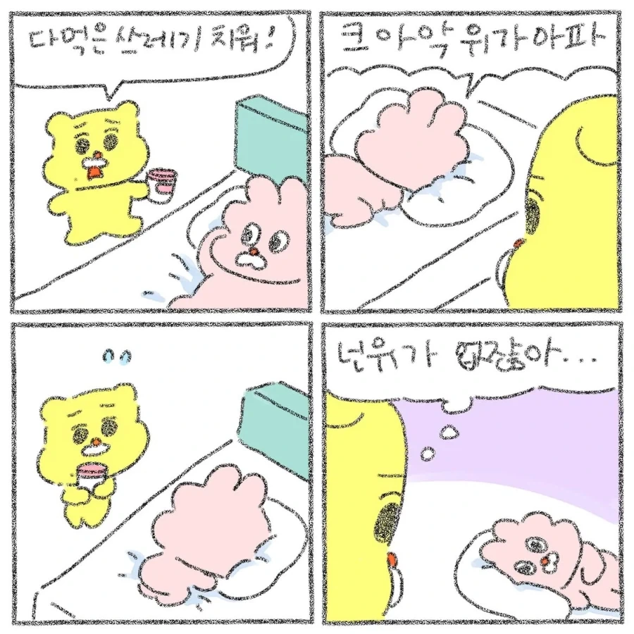 대롱여우들의 일상.manhwa 이미지 8