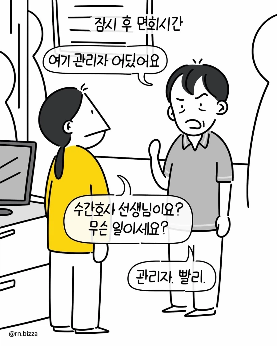 트집 잡아서 병원비 못 내겠다는 보호자.manwha - 이미지 3
