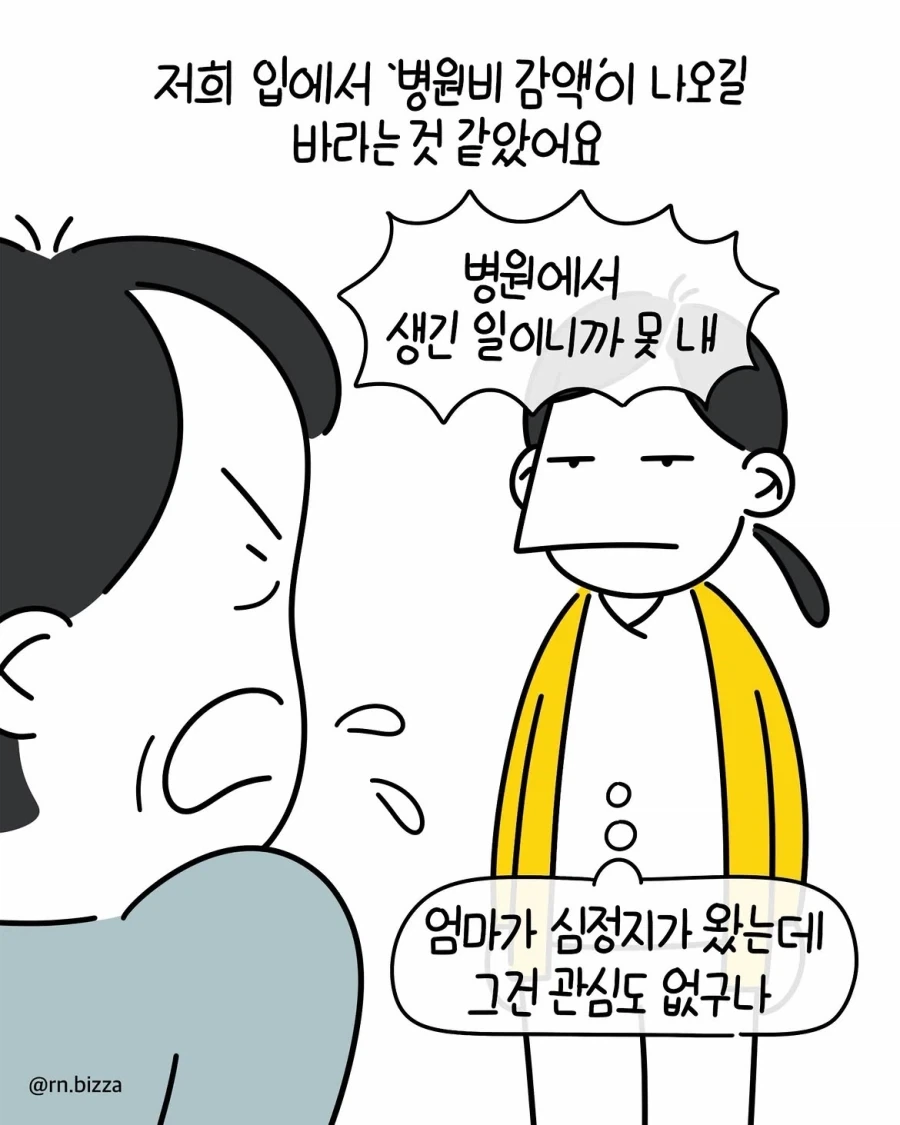 트집 잡아서 병원비 못 내겠다는 보호자.manwha - 이미지 10