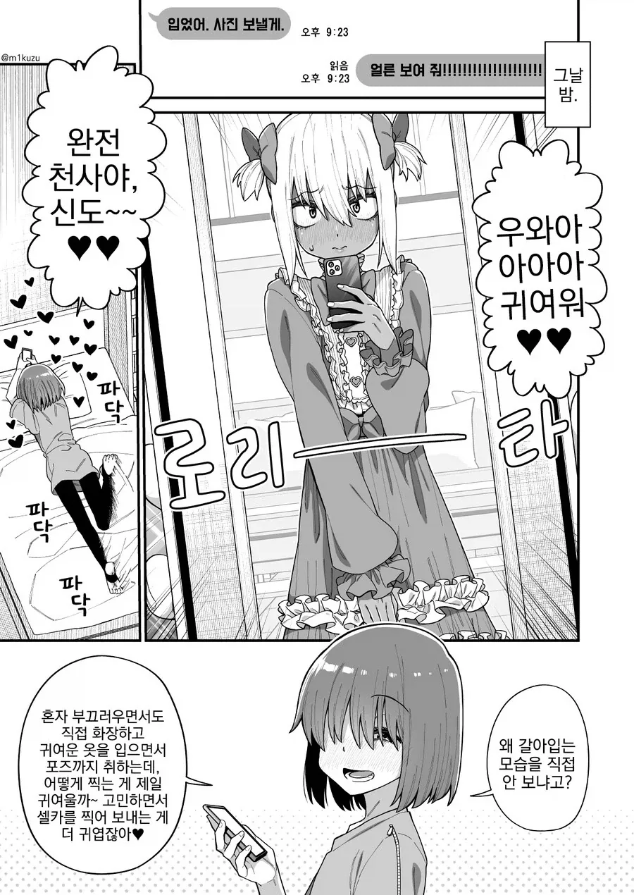 여장 셔틀 만화.manhwa - 이미지 3