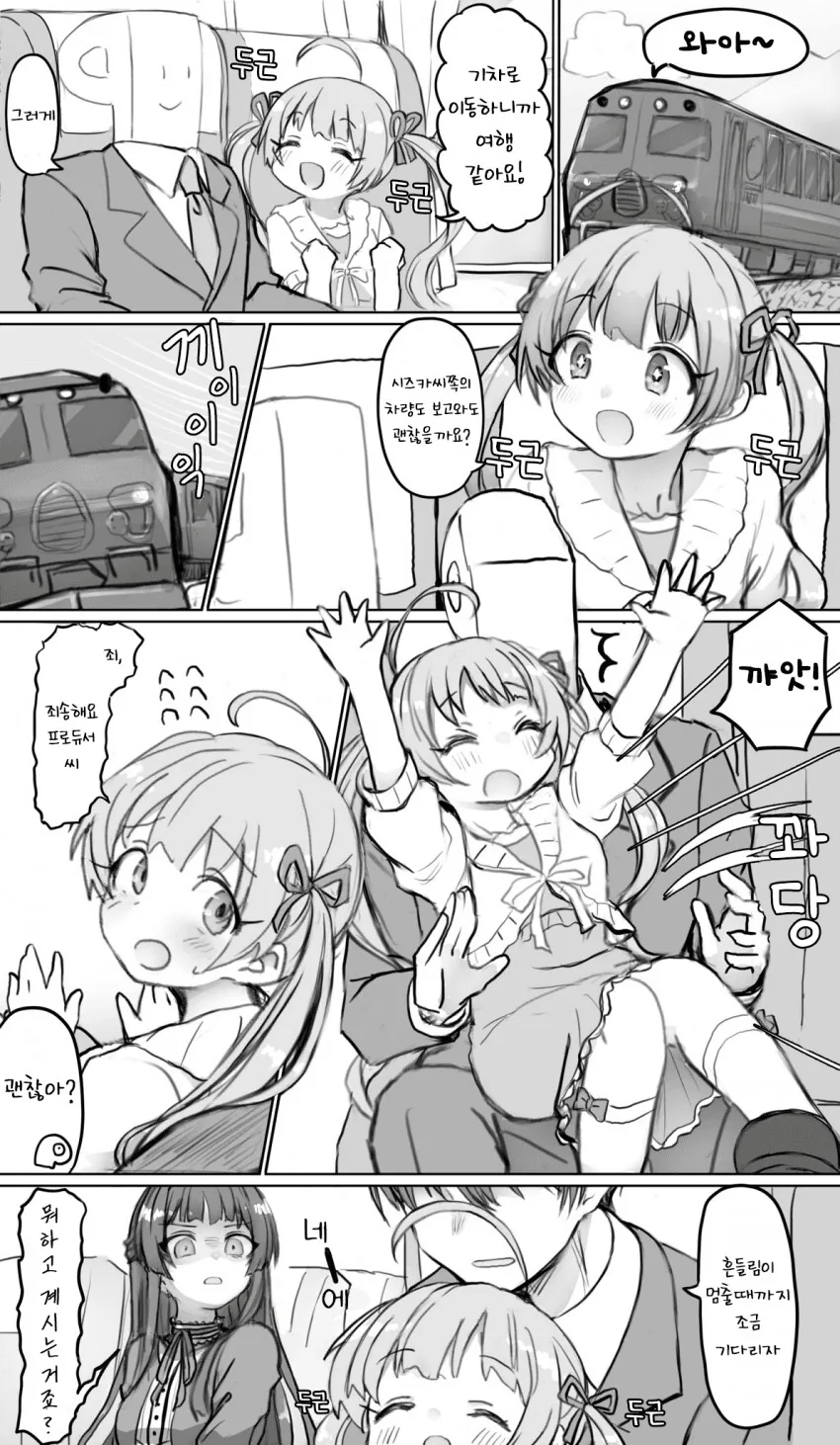 (ㅎㅂ) 쇼타 프로듀서와 미키.manga 이미지 2