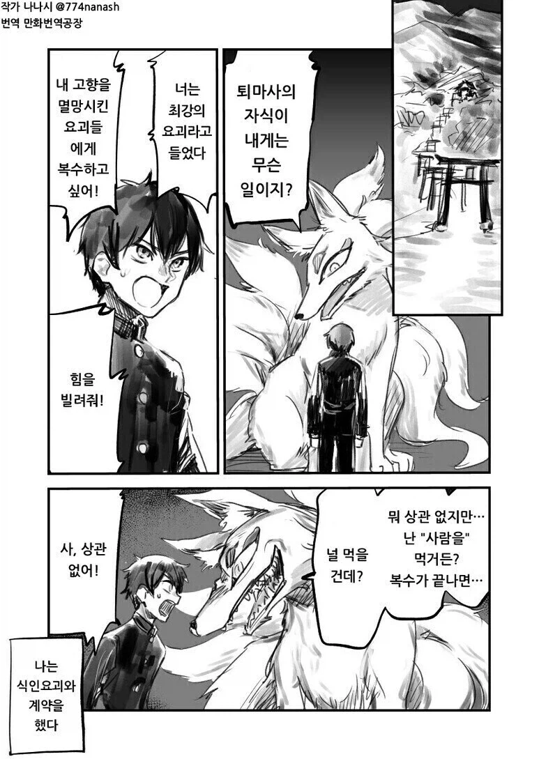 약후)여우요괴가 잡아먹는 만화 이미지 16
