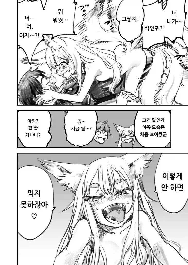 퇴마사 소년과 여우요괴.manga - 이미지 6