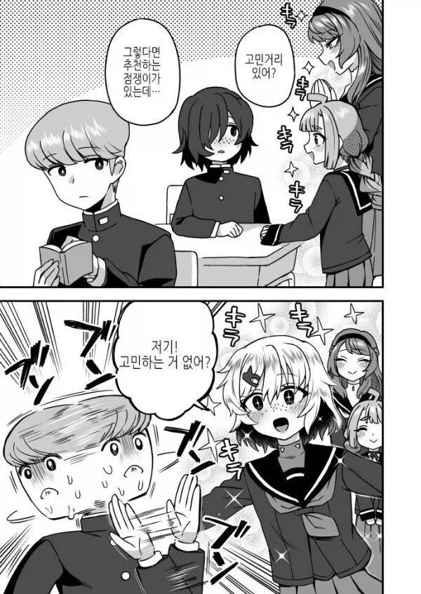 "XX해라. 구원을 받을 것이다." Manga - 이미지 2