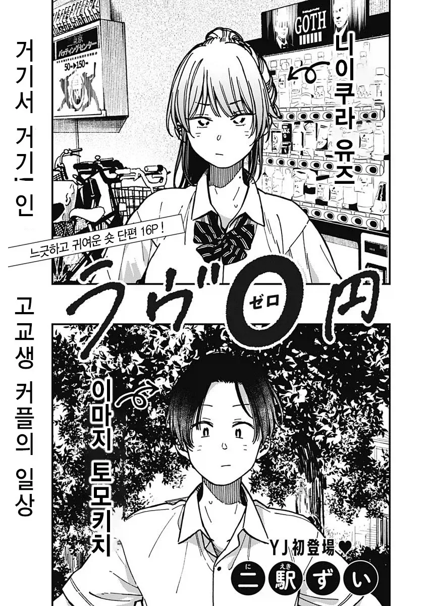 돈없는 학생 커플이 데이트 가는.manhwa - 이미지 3