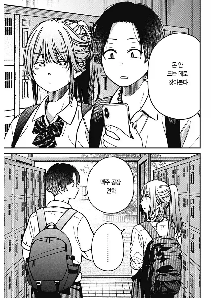 돈없는 학생 커플이 데이트 가는.manhwa - 이미지 7
