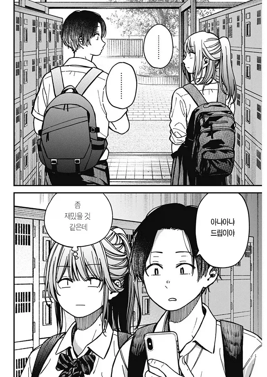 돈없는 학생 커플이 데이트 가는.manhwa - 이미지 8